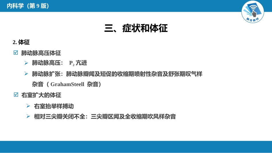 心内科：心脏瓣膜病_第13页
