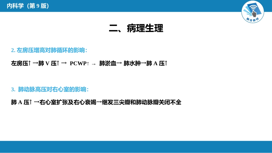 心内科：心脏瓣膜病_第9页