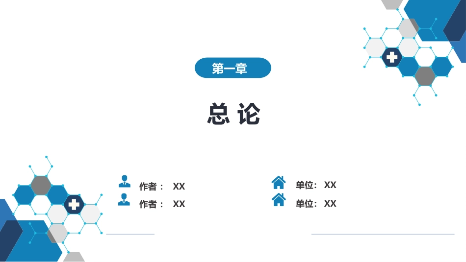 呼吸系统疾病：呼吸系统_第1页