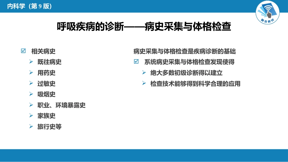 呼吸系统疾病：呼吸系统_第10页