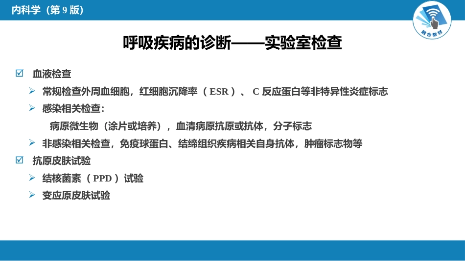 呼吸系统疾病：呼吸系统_第11页
