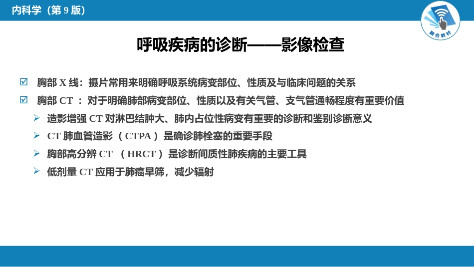 呼吸系统疾病：呼吸系统_第12页