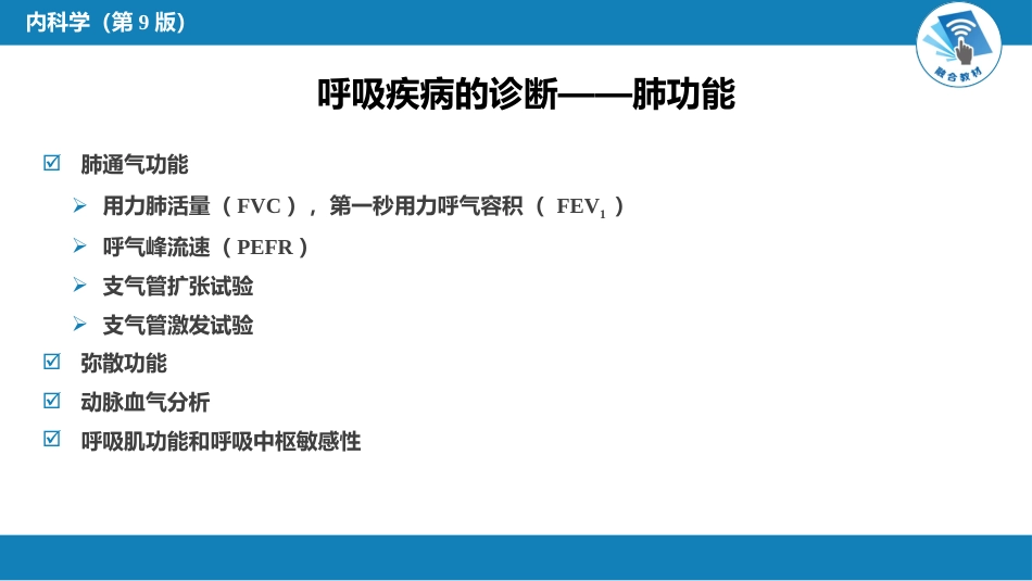 呼吸系统疾病：呼吸系统_第14页