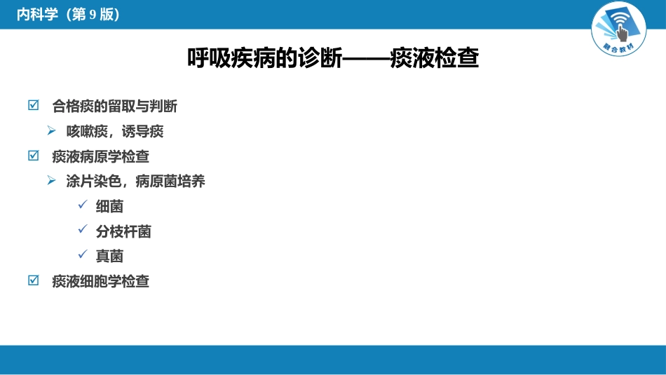 呼吸系统疾病：呼吸系统_第15页