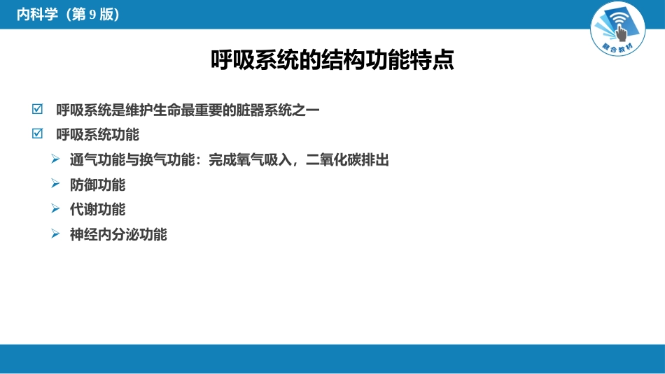 呼吸系统疾病：呼吸系统_第5页