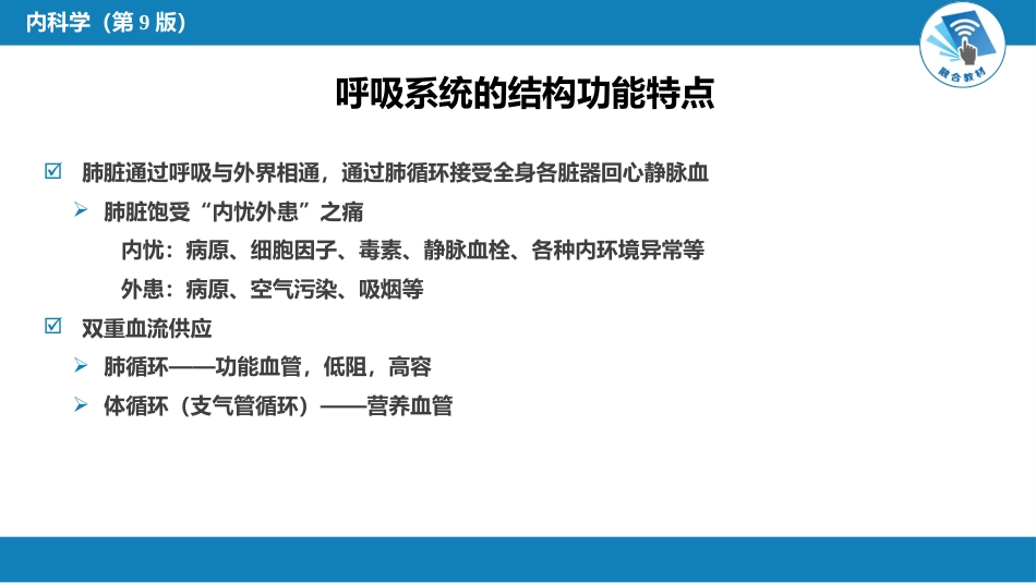 呼吸系统疾病：呼吸系统_第6页