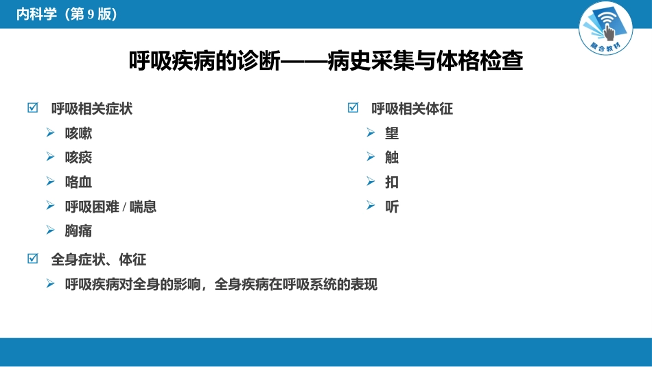 呼吸系统疾病：呼吸系统_第9页