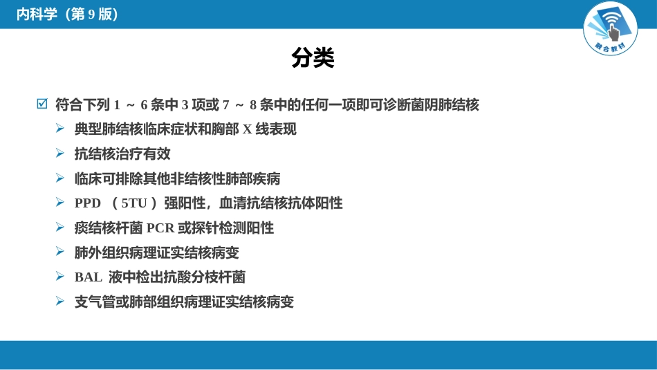 呼吸系统疾病： 肺结核_第12页