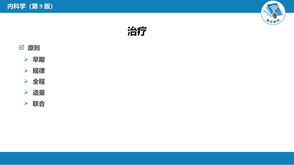 呼吸系统疾病： 肺结核_第14页