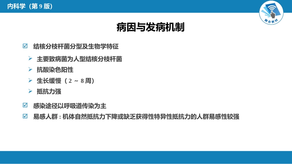 呼吸系统疾病： 肺结核_第4页