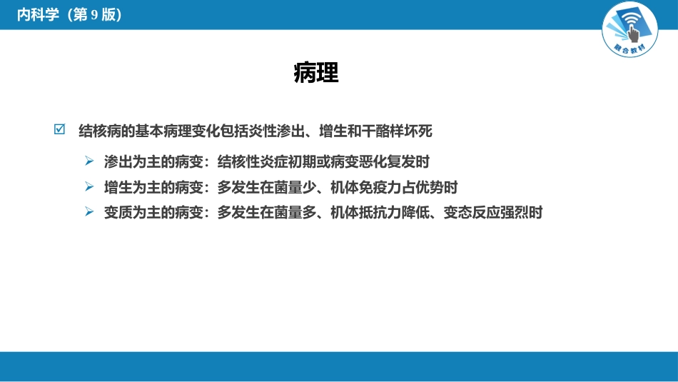 呼吸系统疾病： 肺结核_第6页