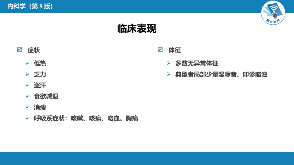 呼吸系统疾病： 肺结核_第7页