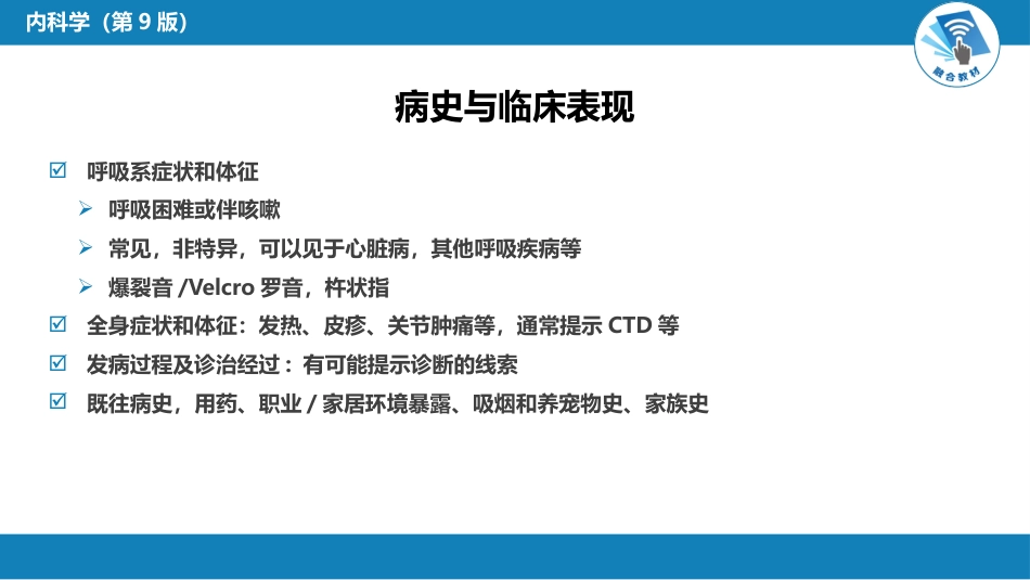 呼吸系统疾病：间质性肺疾病_第10页
