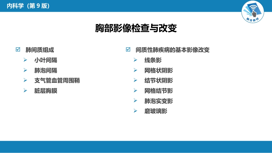 呼吸系统疾病：间质性肺疾病_第11页