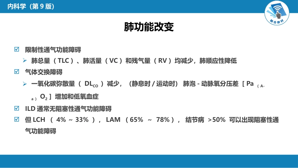 呼吸系统疾病：间质性肺疾病_第15页