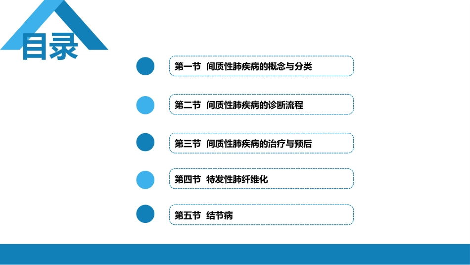 呼吸系统疾病：间质性肺疾病_第2页