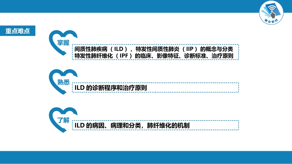 呼吸系统疾病：间质性肺疾病_第3页