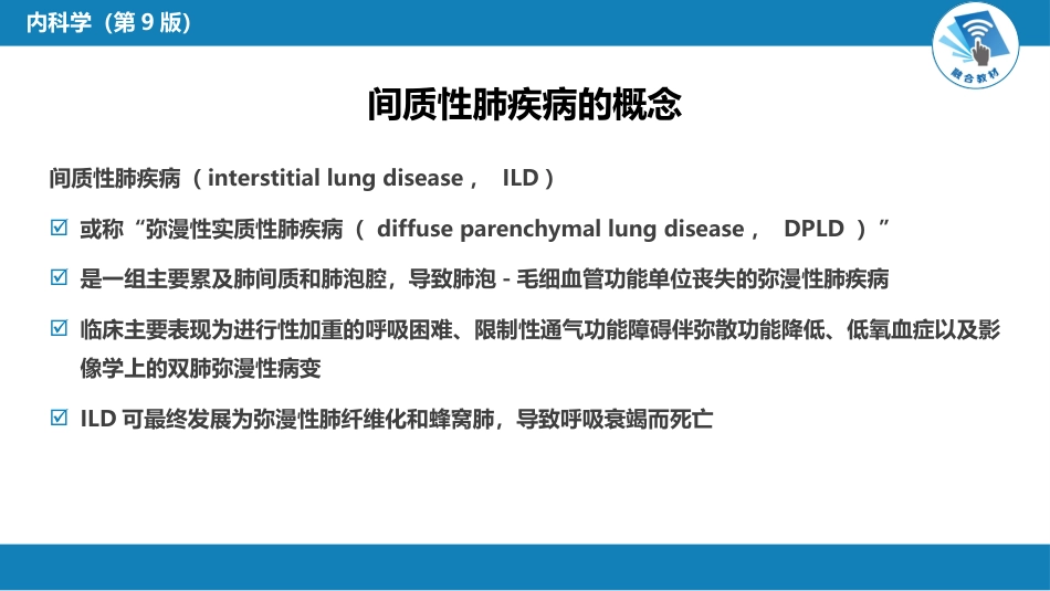 呼吸系统疾病：间质性肺疾病_第5页