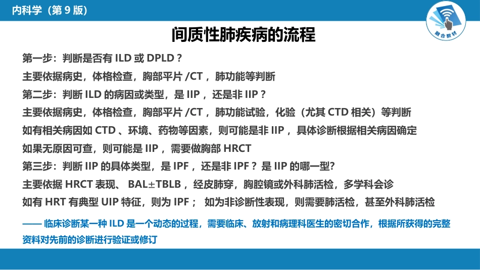 呼吸系统疾病：间质性肺疾病_第9页