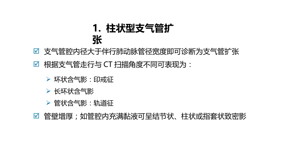 呼吸系统——支气管扩张症、肺炎_第11页