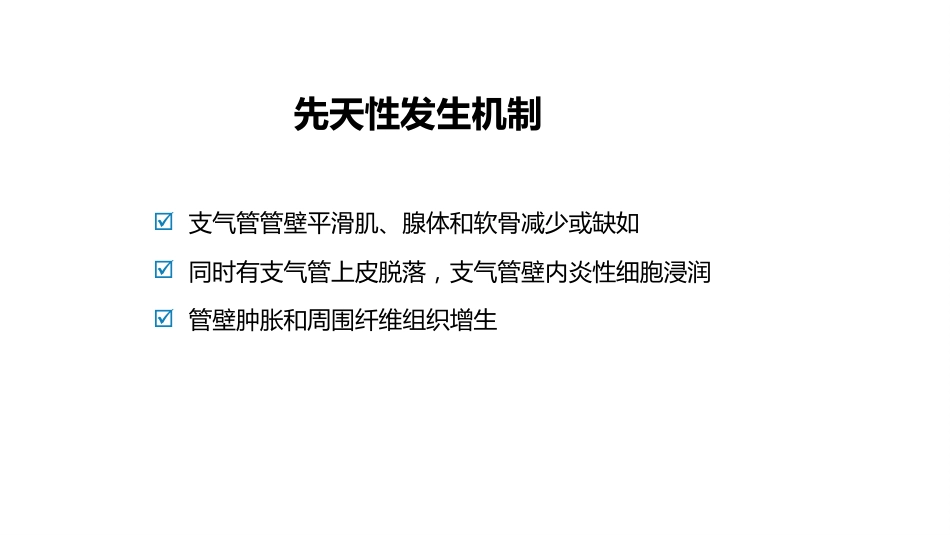 呼吸系统——支气管扩张症、肺炎_第5页