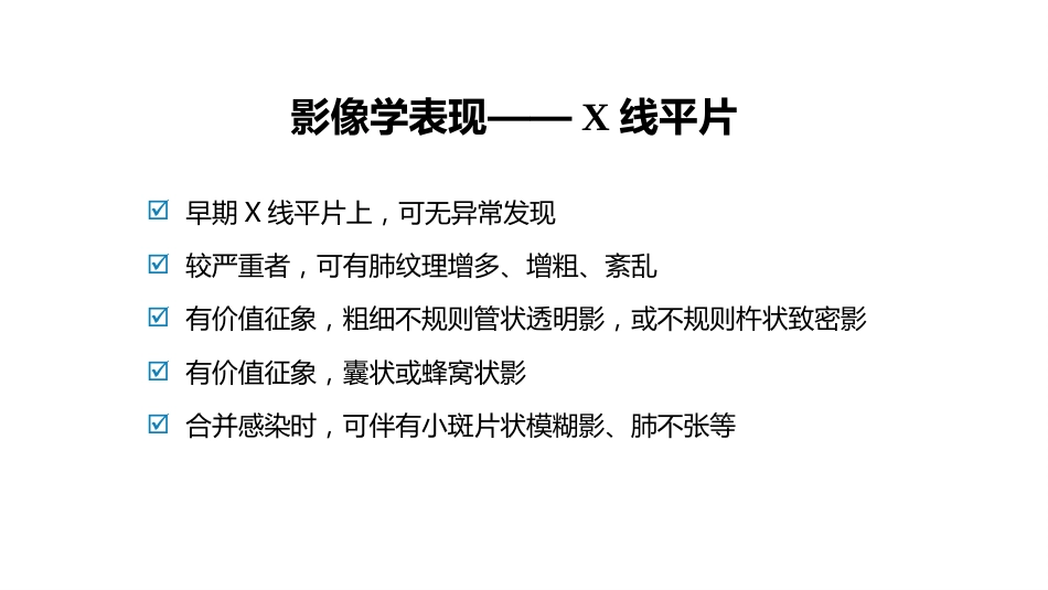 呼吸系统——支气管扩张症、肺炎_第8页