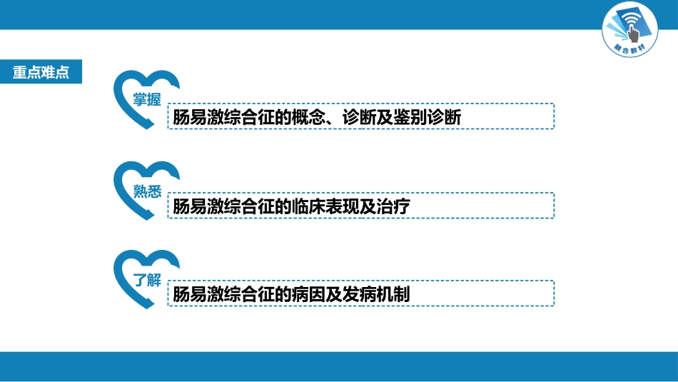 消化内科：功能性胃肠病_第10页