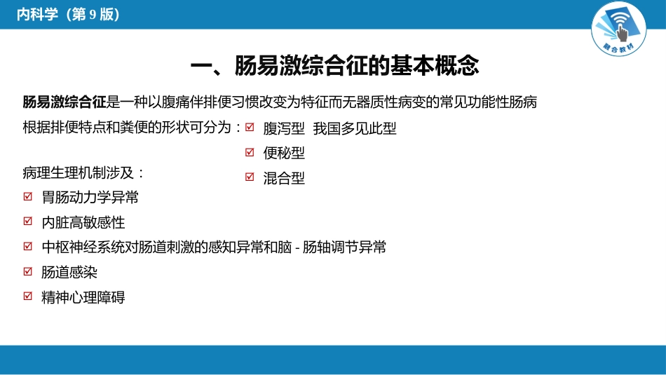 消化内科：功能性胃肠病_第11页