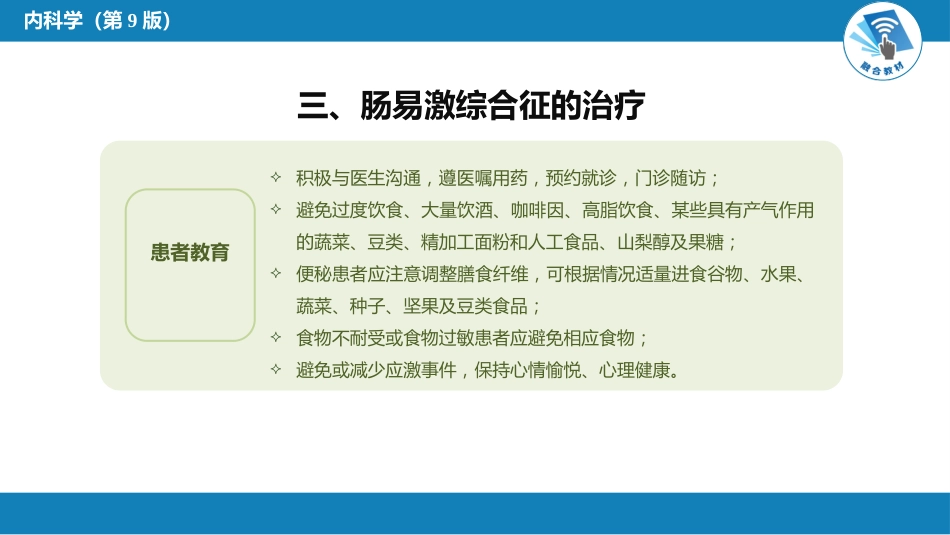 消化内科：功能性胃肠病_第14页