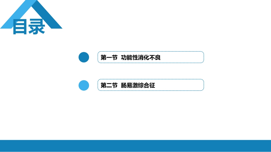 消化内科：功能性胃肠病_第3页