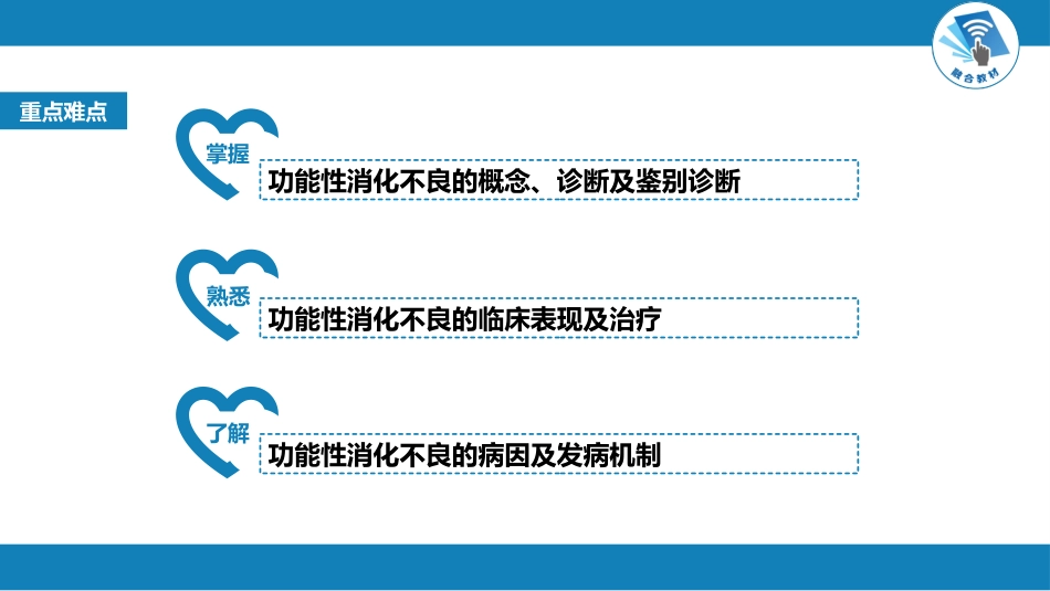 消化内科：功能性胃肠病_第5页