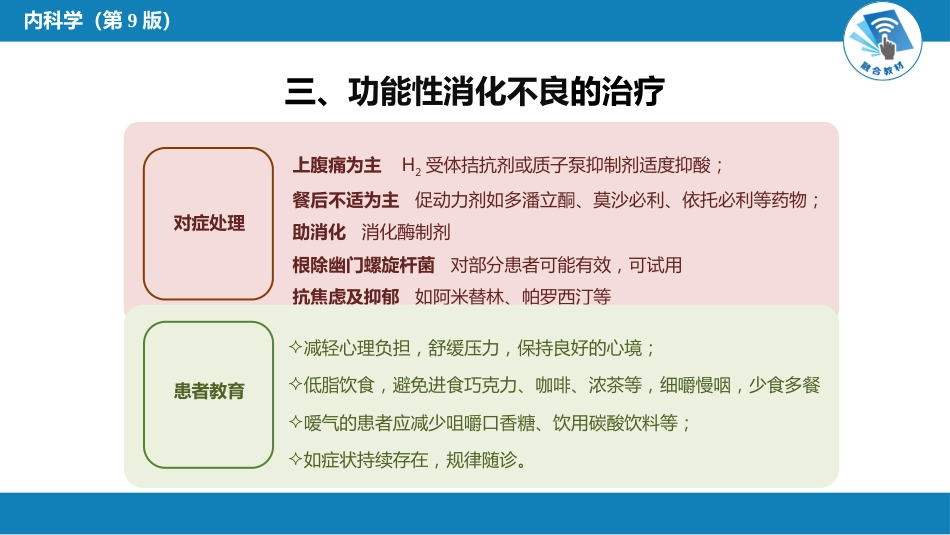 消化内科：功能性胃肠病_第8页