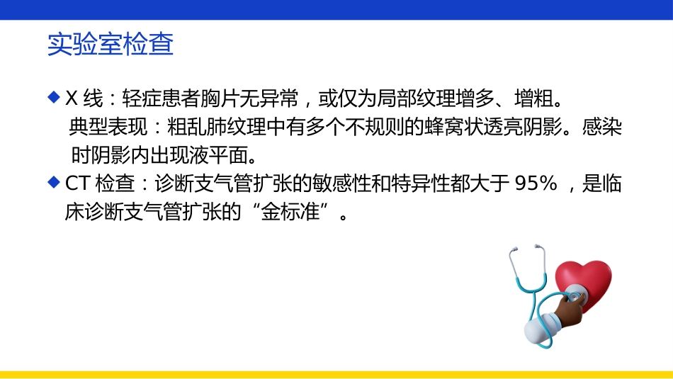 支气管扩张伴大咯血患者查房_第13页