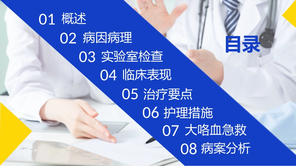 支气管扩张伴大咯血患者查房_第2页