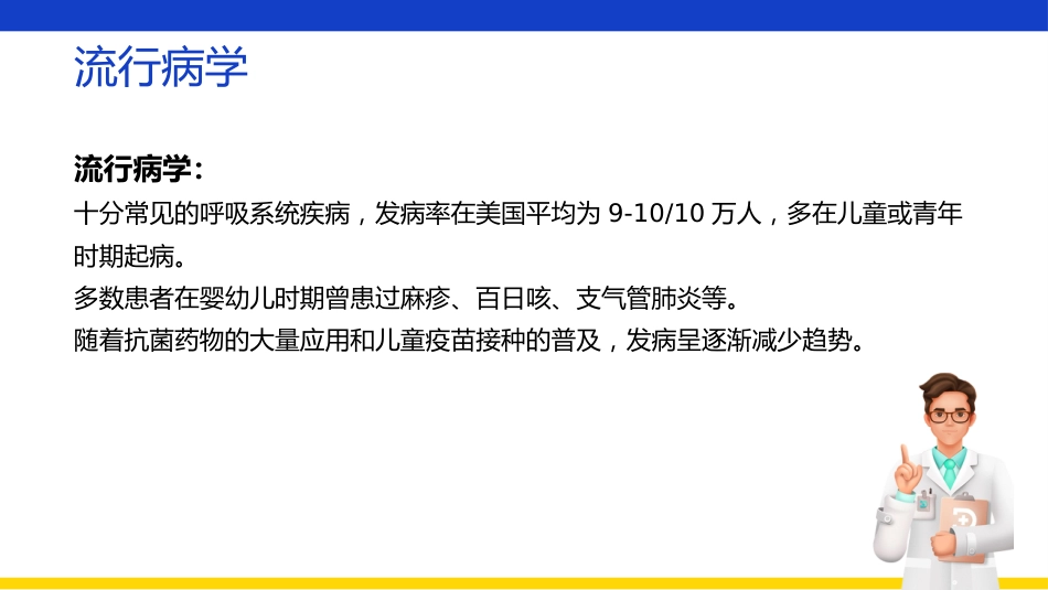 支气管扩张伴大咯血患者查房_第8页