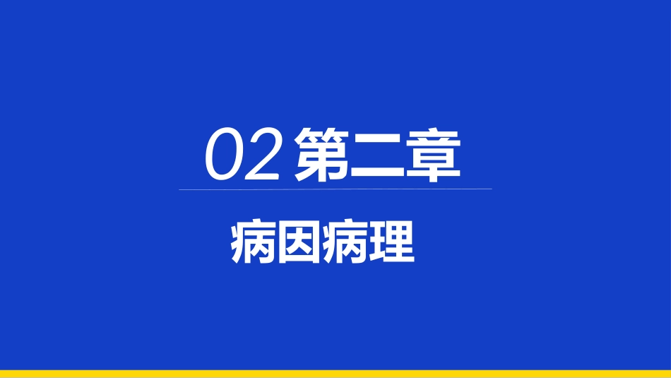 支气管扩张伴大咯血患者查房_第9页
