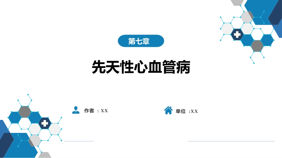 心内科：先天性心血管病_第1页