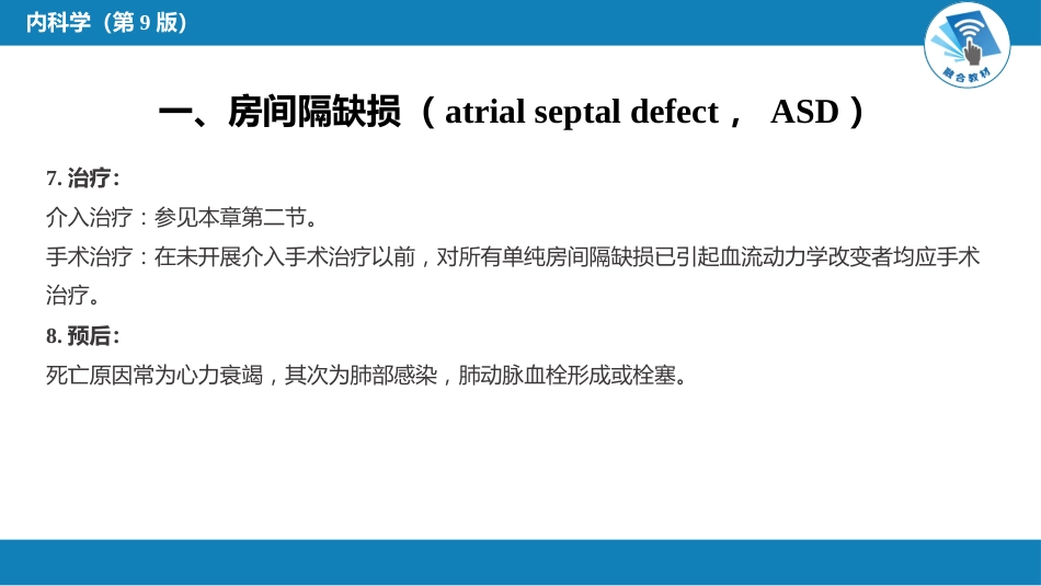 心内科：先天性心血管病_第10页
