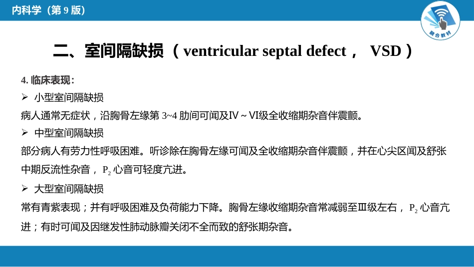 心内科：先天性心血管病_第13页