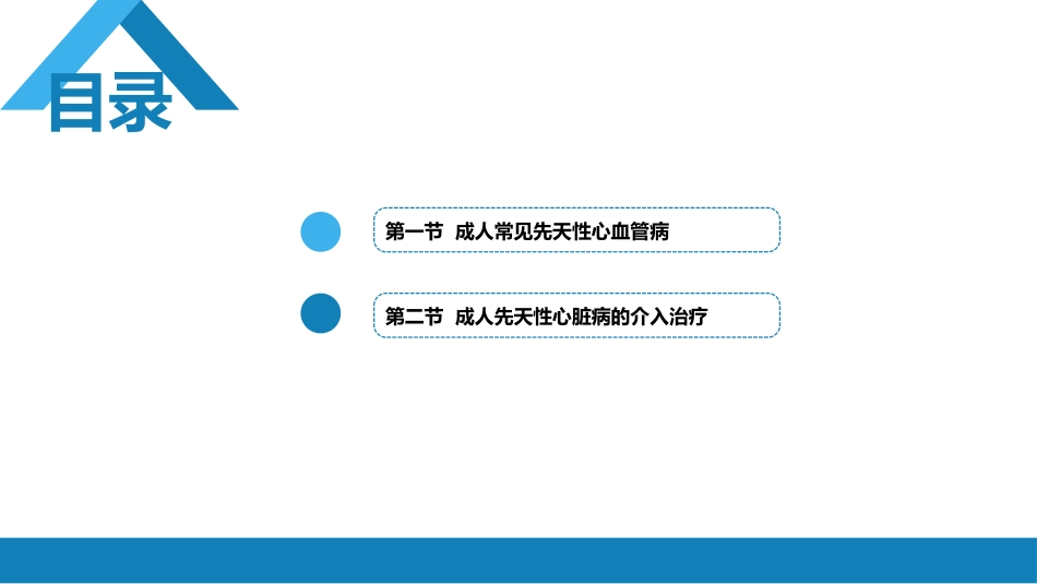 心内科：先天性心血管病_第2页