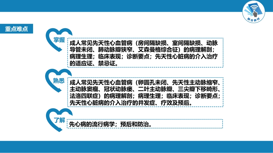 心内科：先天性心血管病_第3页