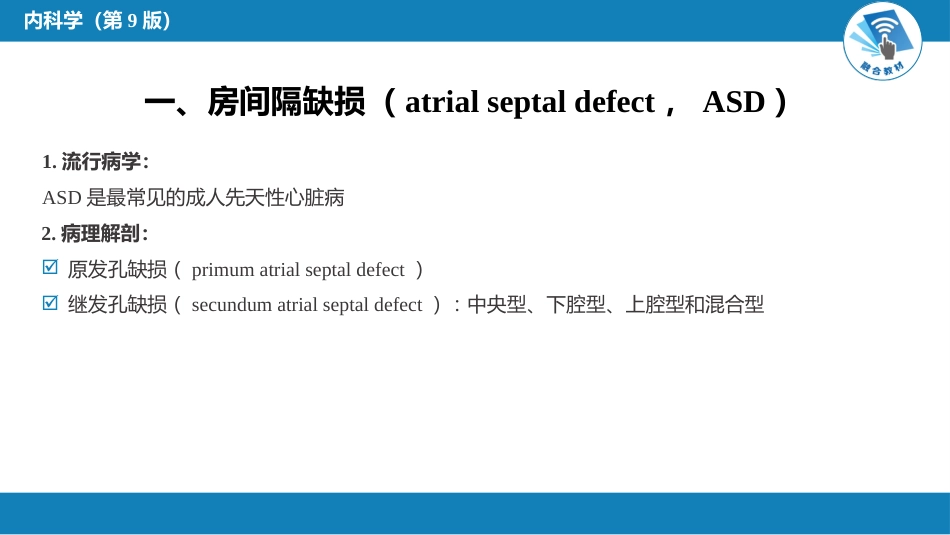 心内科：先天性心血管病_第6页