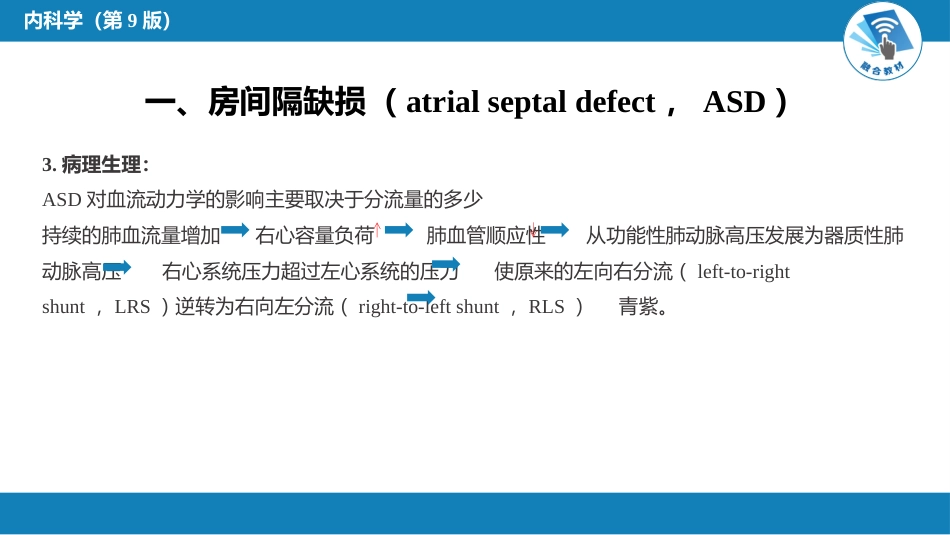 心内科：先天性心血管病_第7页