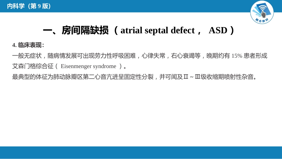 心内科：先天性心血管病_第8页