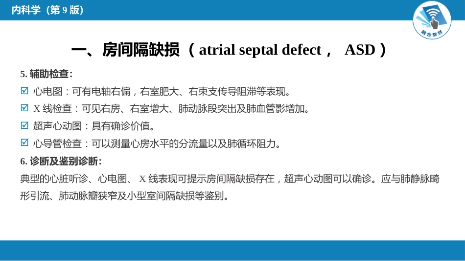 心内科：先天性心血管病_第9页