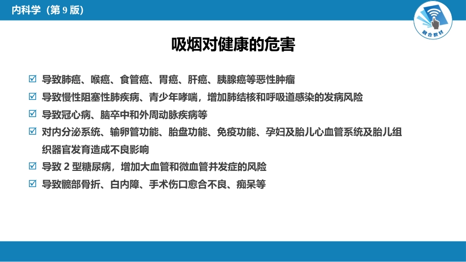 呼吸系统疾病：烟草病学概要_第11页