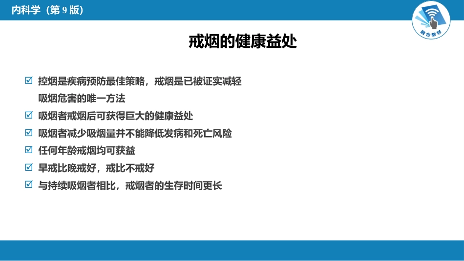 呼吸系统疾病：烟草病学概要_第13页