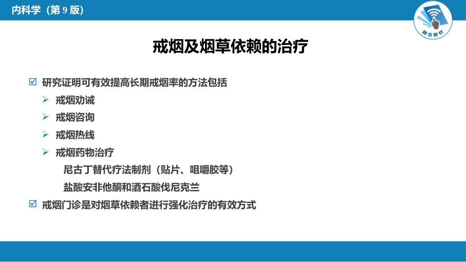 呼吸系统疾病：烟草病学概要_第14页
