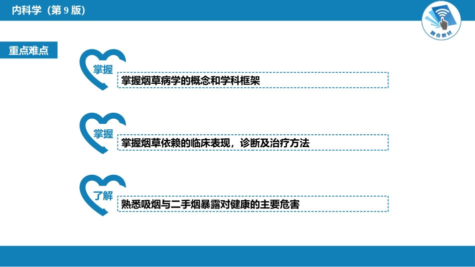 呼吸系统疾病：烟草病学概要_第2页