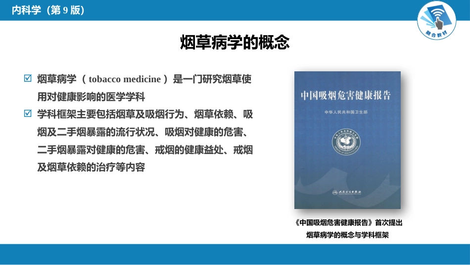 呼吸系统疾病：烟草病学概要_第3页